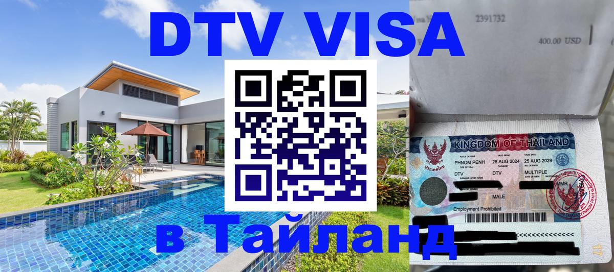 Цены на DTV визу в Таиланд — пакеты услуг, достаточно даже паспорта - Березники 
